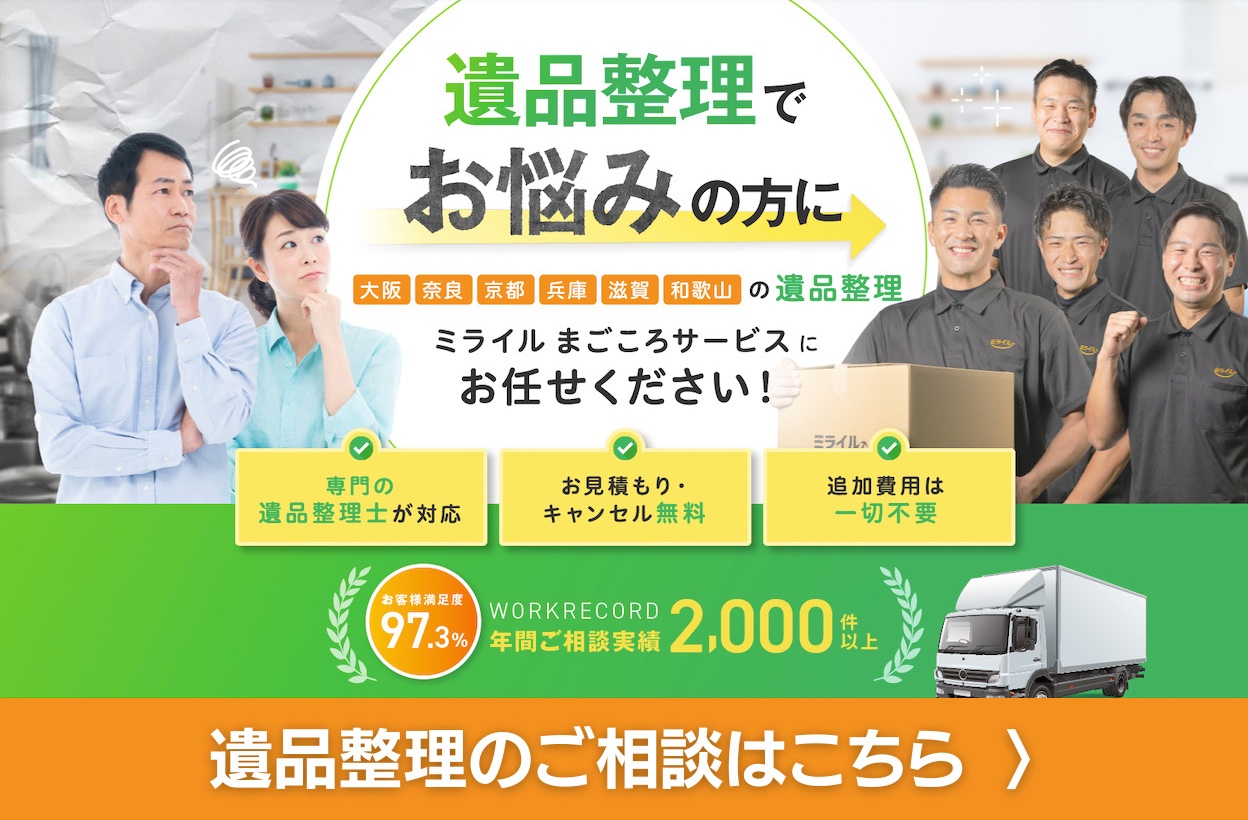 兵庫県神戸市の遺品整理業者15社を比較！料金相場や特殊清掃の優良業者  